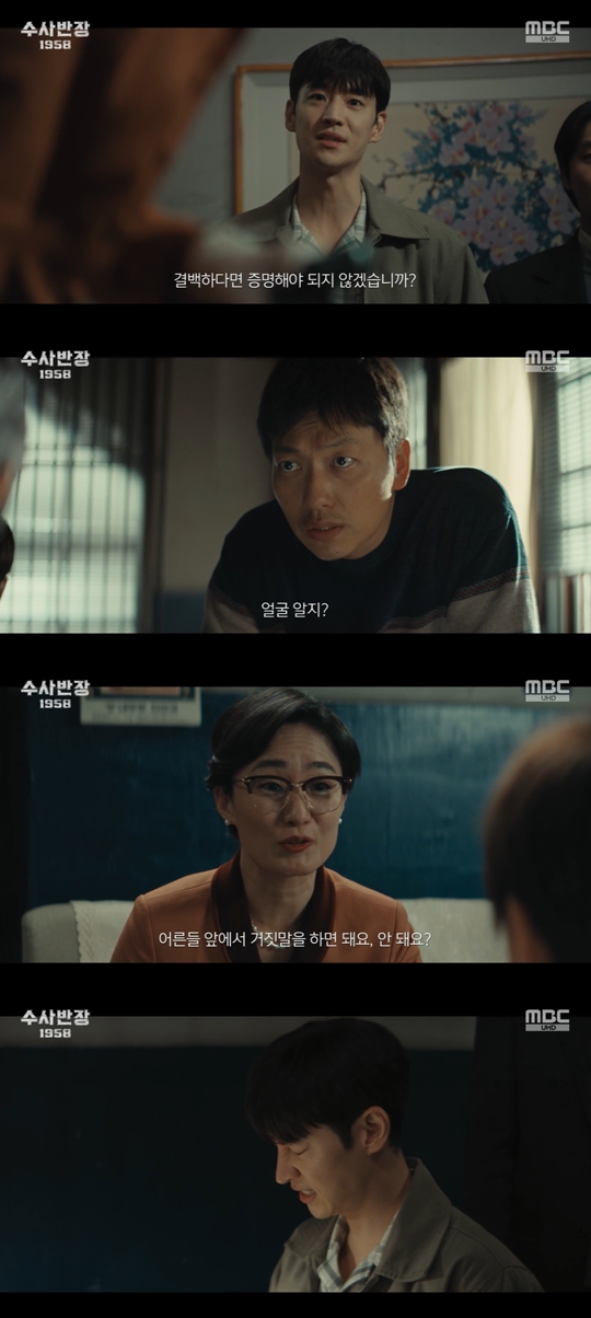 MBC '수사반장 1958‘캡처