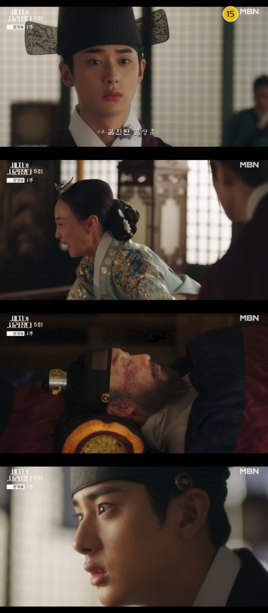 MBN '세자가 사라졌다' 캡처