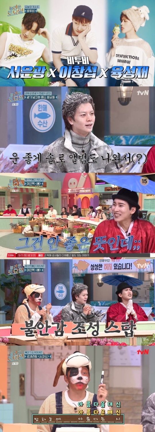 tvN '놀토' 방송캡쳐