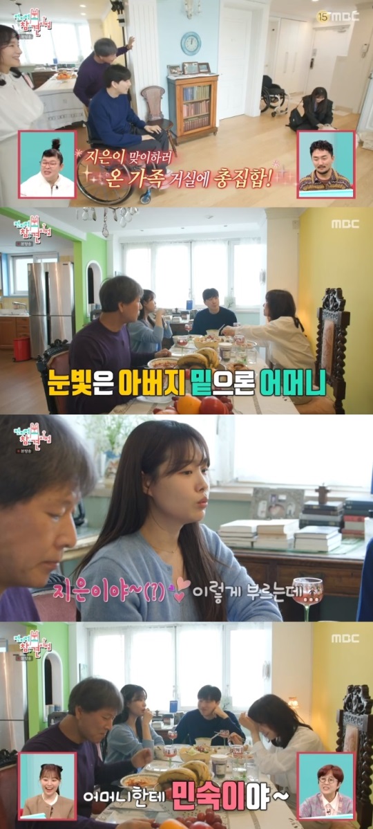 MBC '전참시' 방송캡쳐