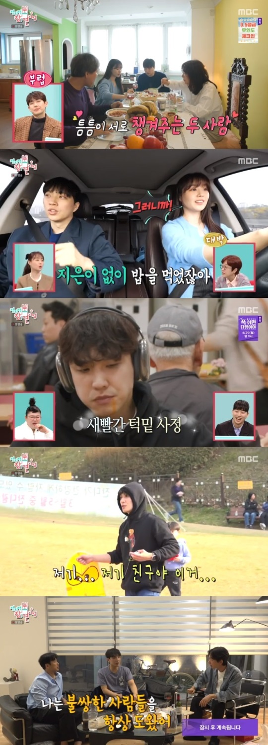 MBC '전참시' 방송캡쳐