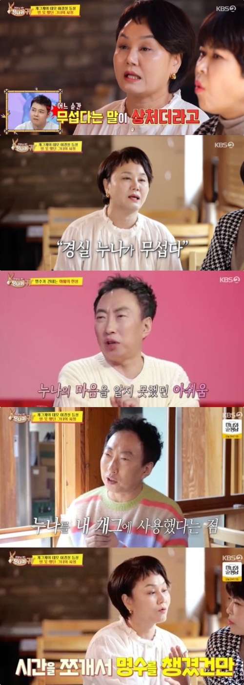 KBS2 '사장님 귀는 당나귀 귀' 방송화면 캡처