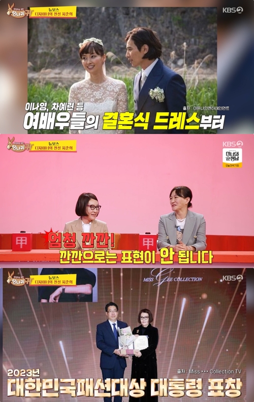 KBS2 '사장님 귀는 당나귀 귀' 방송화면 캡처