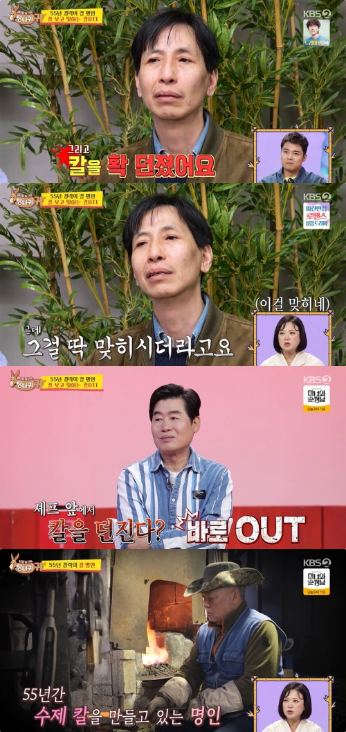 KBS2 '사장님 귀는 당나귀 귀' 방송화면 캡처