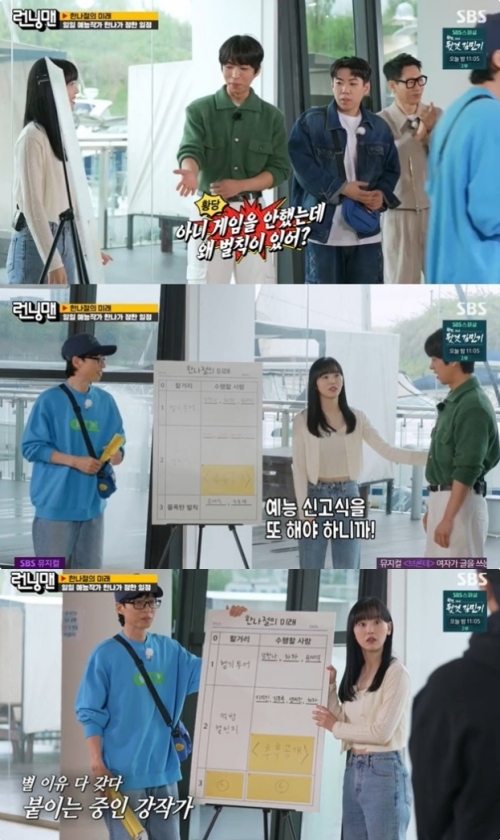 SBS '런닝맨' 방송화면 캡처