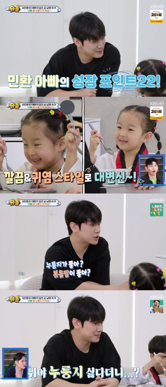 KBS2TV '슈퍼맨이돌아왔다' 캡처