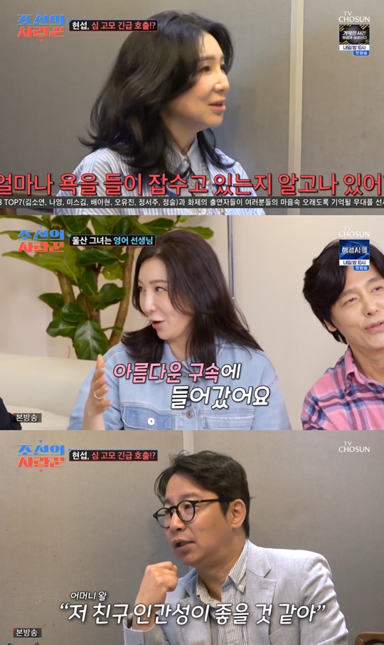 TV조선 ‘조선의 사랑꾼’캡처