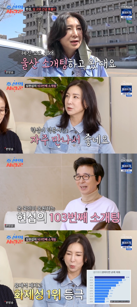 TV조선 ‘조선의 사랑꾼’캡처