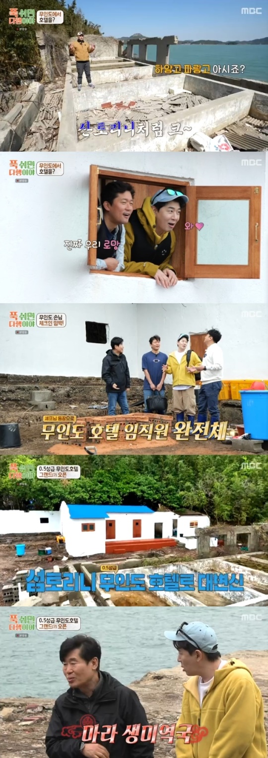 사진=MBC 방송 화면 캡쳐