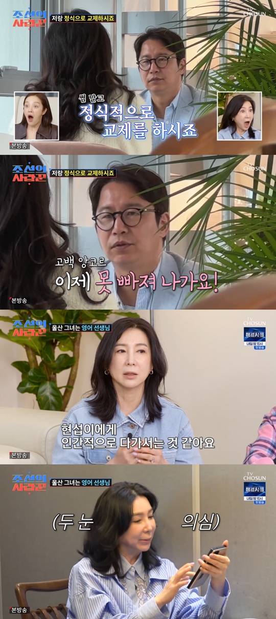 TV조선 ‘조선의 사랑꾼’캡처