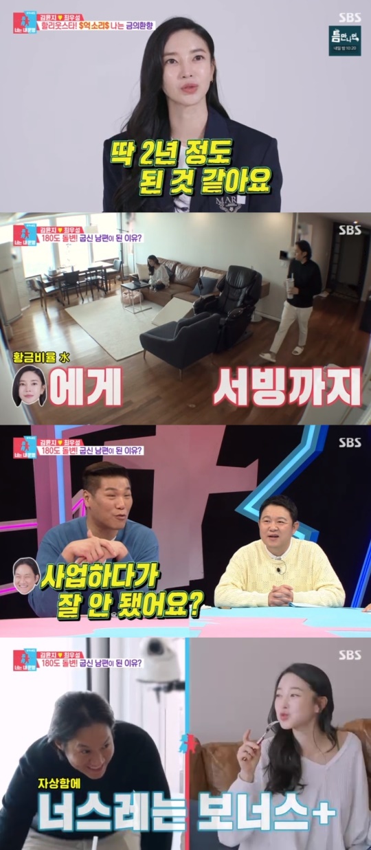SBS '동상이몽2-너는 내 운명' 캡처