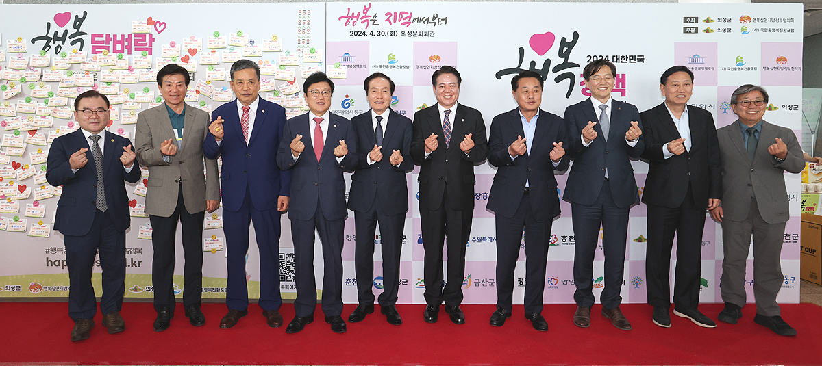 의성문화회관에서 '2024 대한민국 행복정책 페스티벌'에참가한  관련 기관 대표들이 기념사진을 찍고 있다. (의성군 제공)
