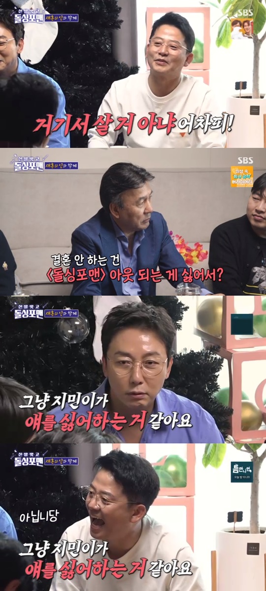 SBS '신발 벗고 돌싱포맨' 캡처