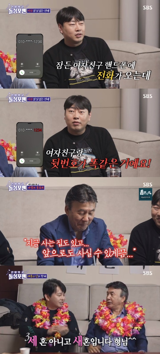 SBS '돌싱포맨' 캡처