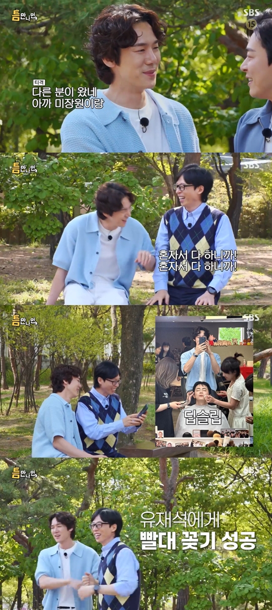 SBS '틈만 나면' 캡처