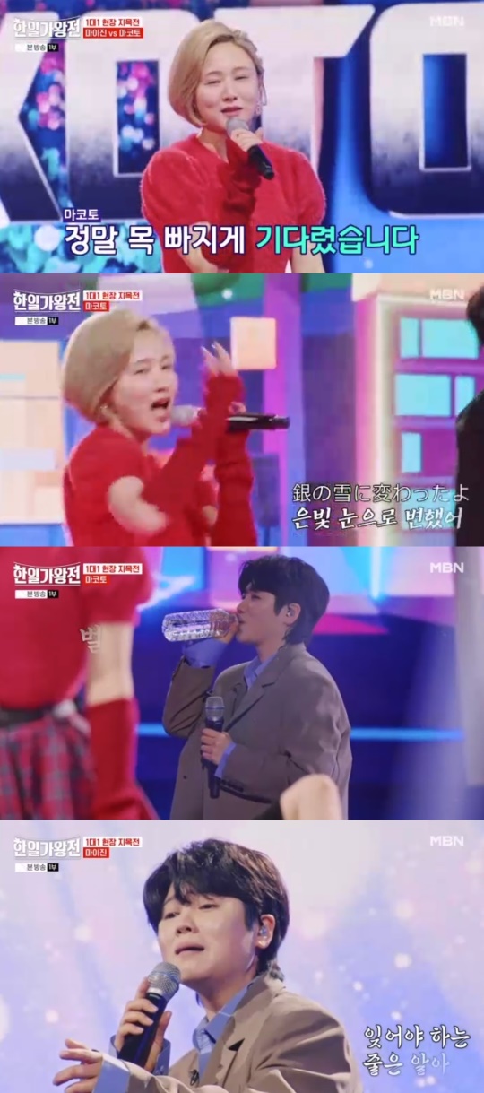 MBN '한일가왕전2' 캡처