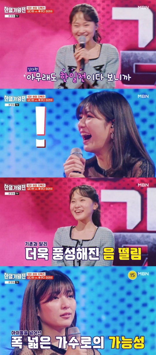 MBN '한일가왕전2' 캡처
