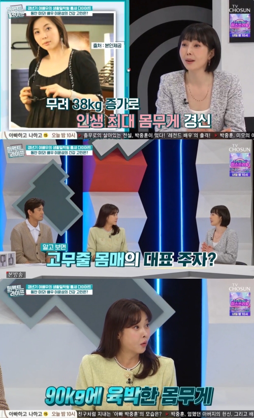 TV조선 '퍼펙트 라이프' 방송화면 캡처