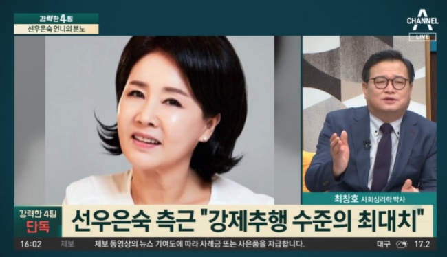 채널A '강력한 4팀' 방송화면 캡처