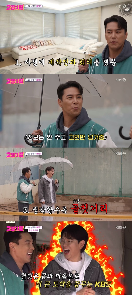 KBS2 '2장1절' 캡처