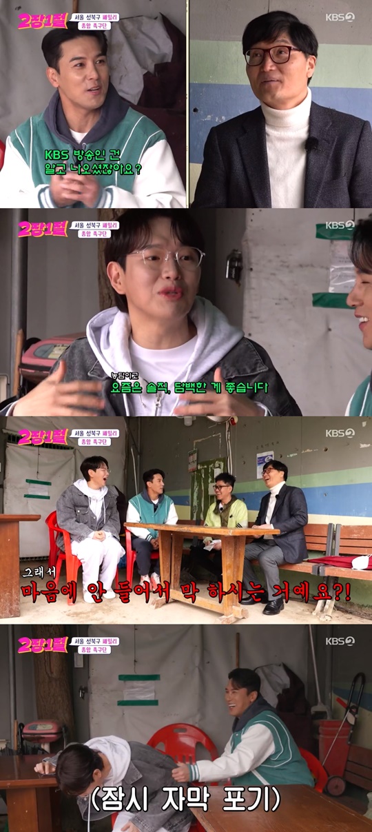 KBS2 '2장1절' 캡처