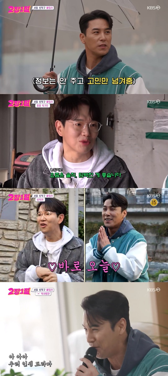 KBS2 '2장1절' 캡처
