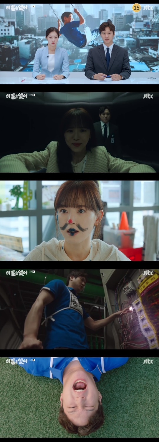 JTBC '비밀은 없어' 방송캡쳐