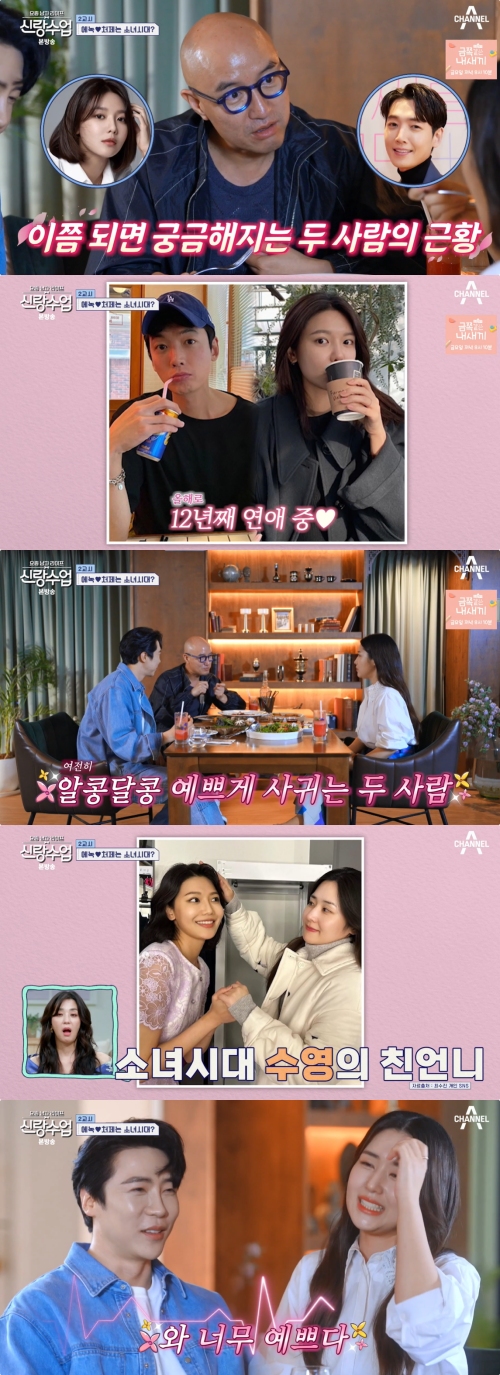 채널A '신랑수업' 방송화면 캡처