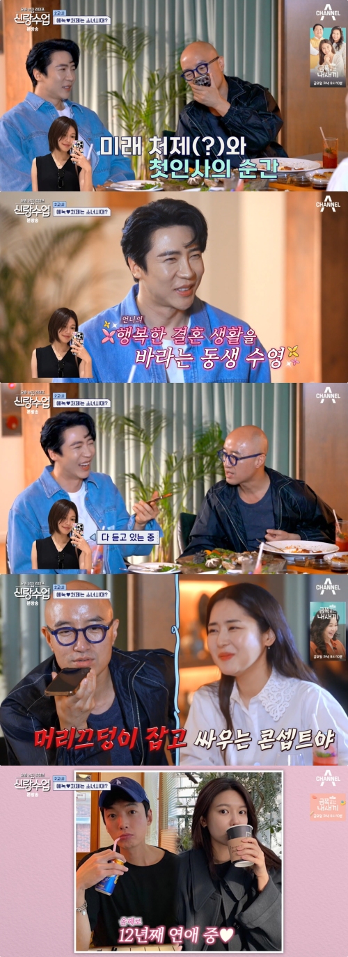 채널A '신랑수업' 방송화면 캡처