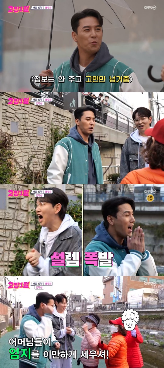KBS2 '2장1절' 캡처