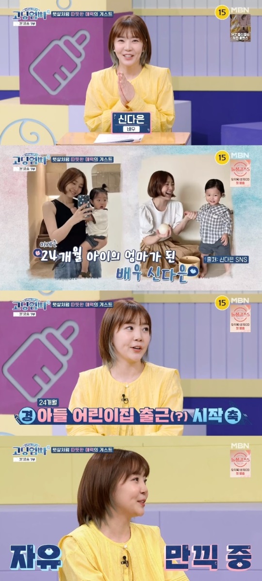 MBN '고딩엄빠4' 방송캡쳐
