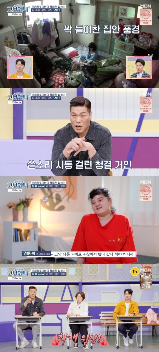 MBN '고딩엄빠4' 방송캡쳐
