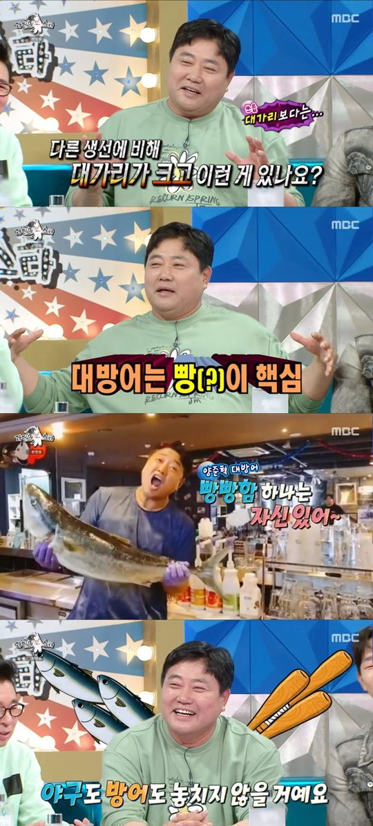 MBC '라디오스타' 캡처