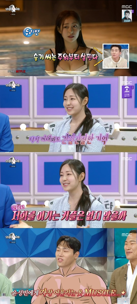 MBC '라디오스타' 캡처