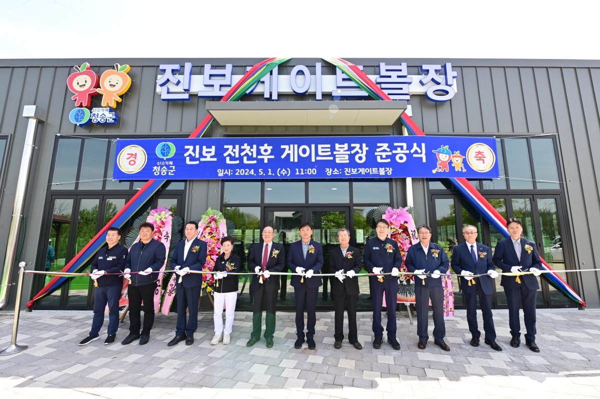 [청송군 제공]