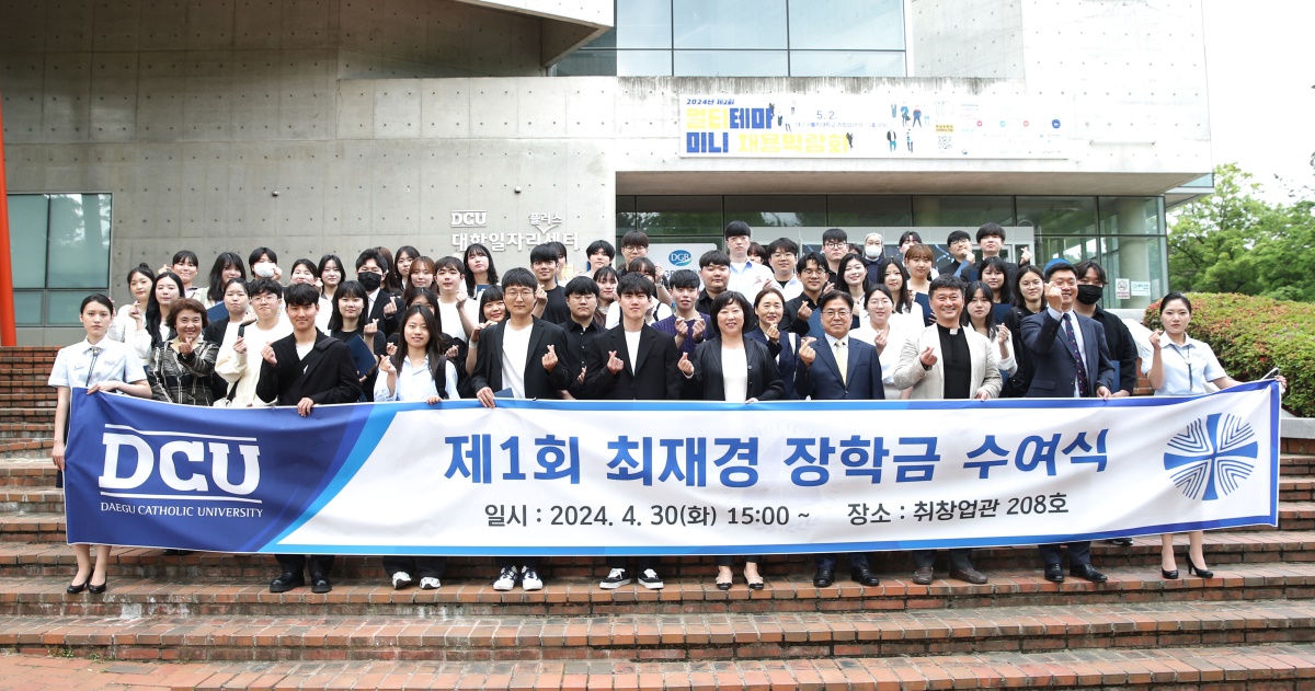 [대구가톨릭대 제공]