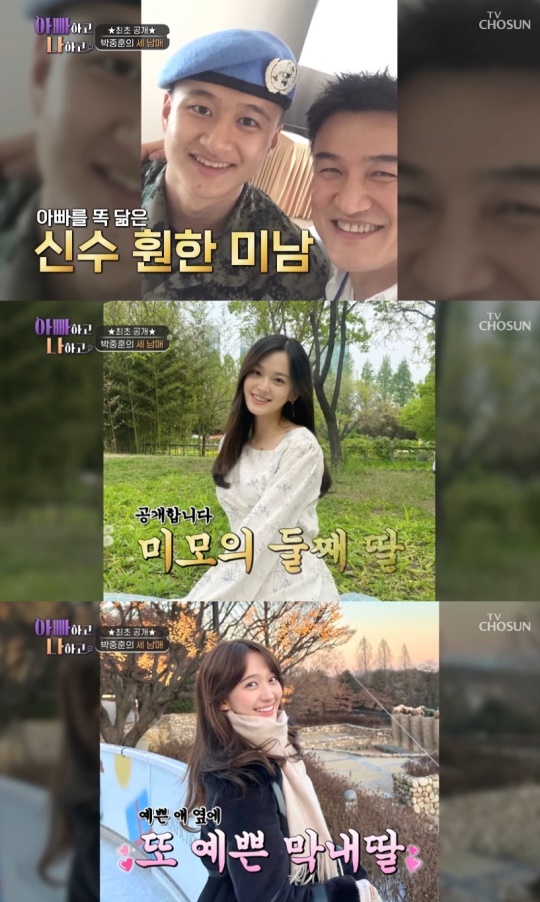 TV조선 '아빠하고 나하고' 방송화면 캡처