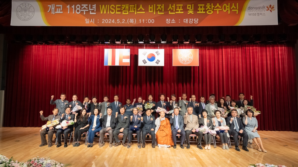 [동국대 WISE캠퍼스 제공]