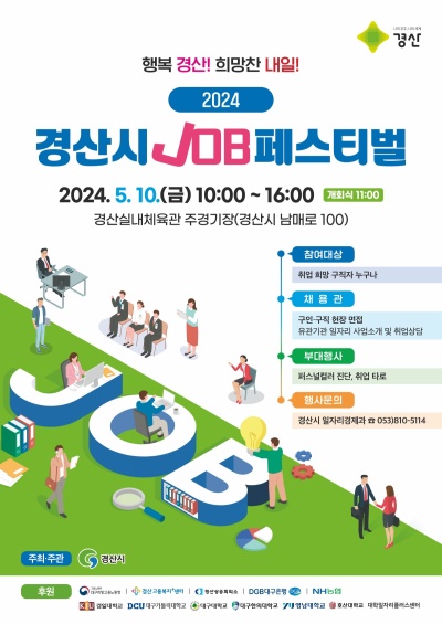 경산시 잡(job) 페스티벌 포스터.[경산시 제공]