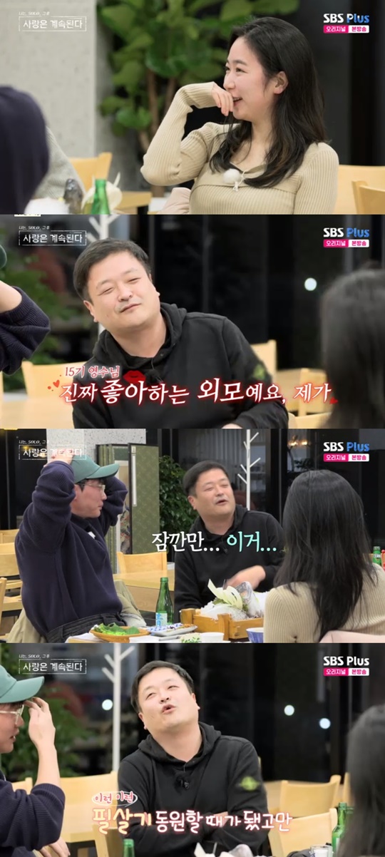 SBS PLUS '나솔사계' 캡처