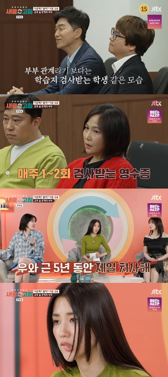 JTBC ‘이혼 숙려 캠프:새로고침’캡처