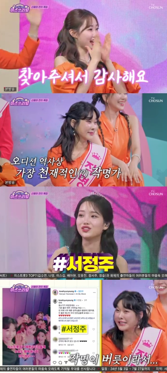 TV조선 '미스쓰리랑' 캡처