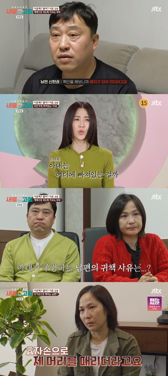 JTBC ‘이혼 숙려 캠프:새로고침’캡처