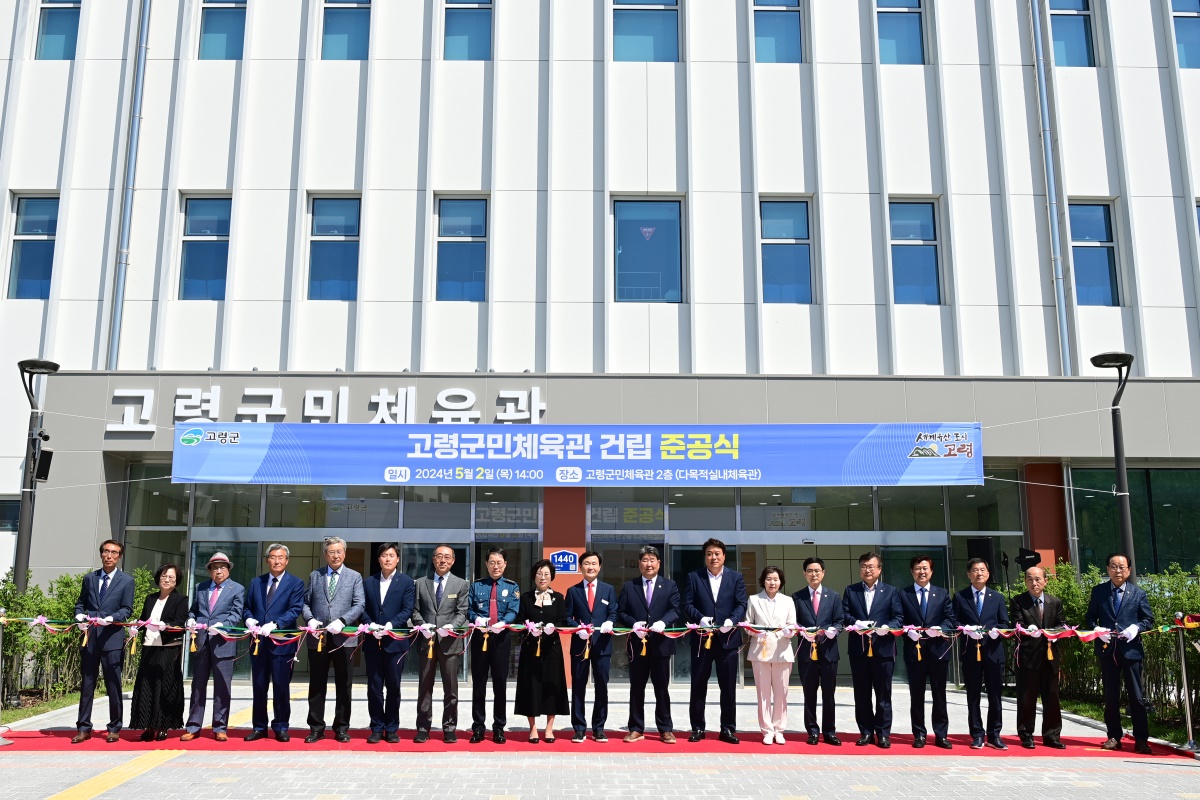 [고령군 제공]