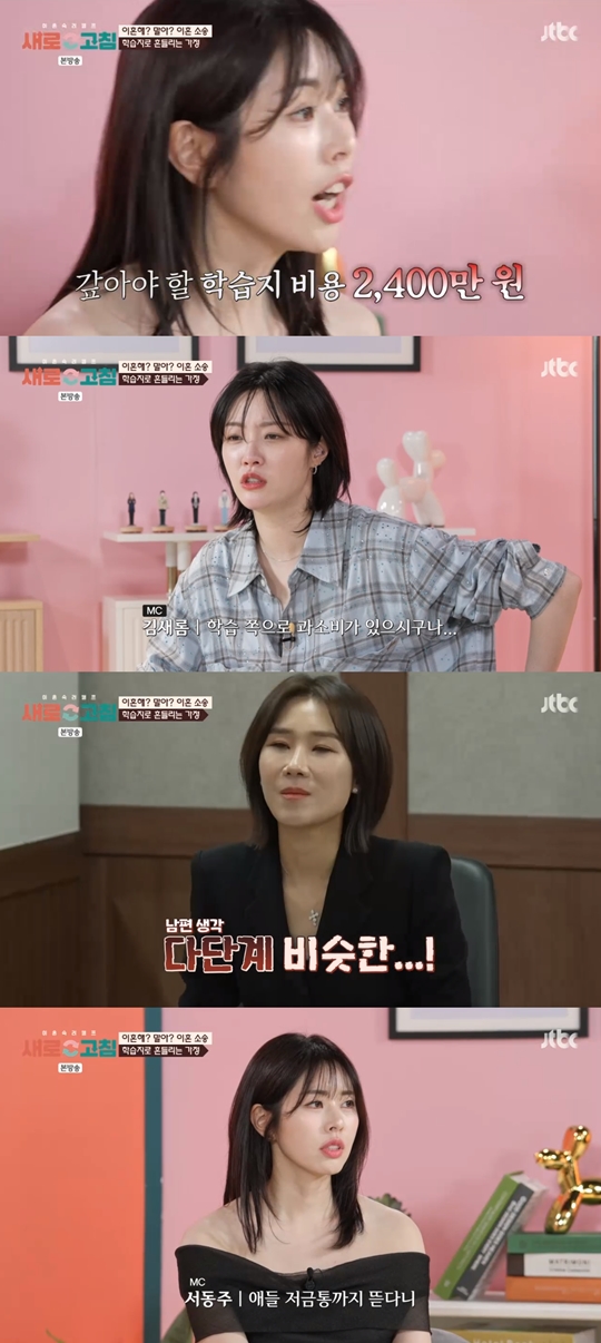 JTBC ‘이혼 숙려 캠프:새로고침’캡처