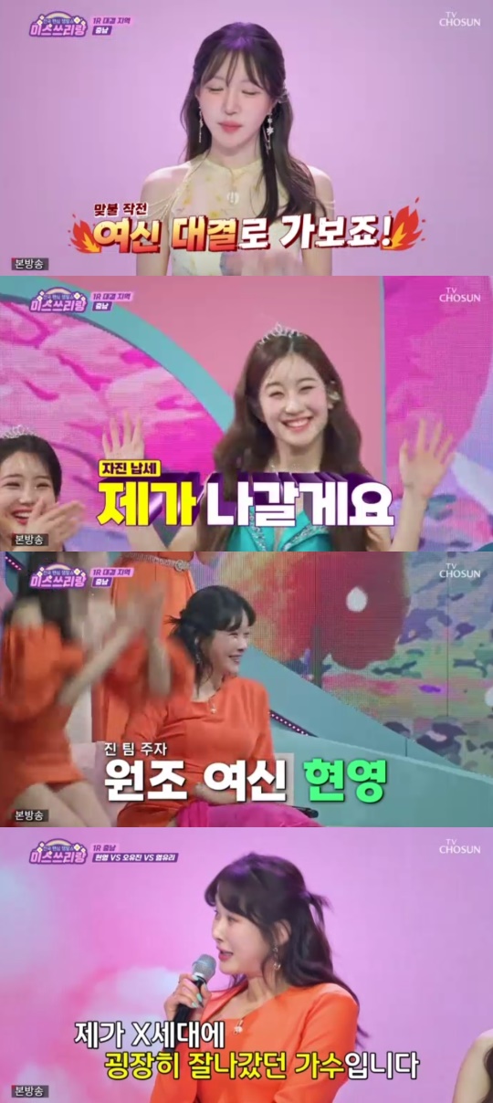 TV조선 '미스쓰리랑' 캡처