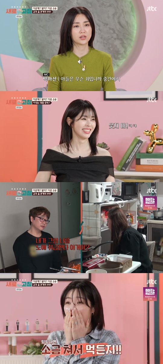 JTBC ‘이혼 숙려 캠프:새로고침’캡처