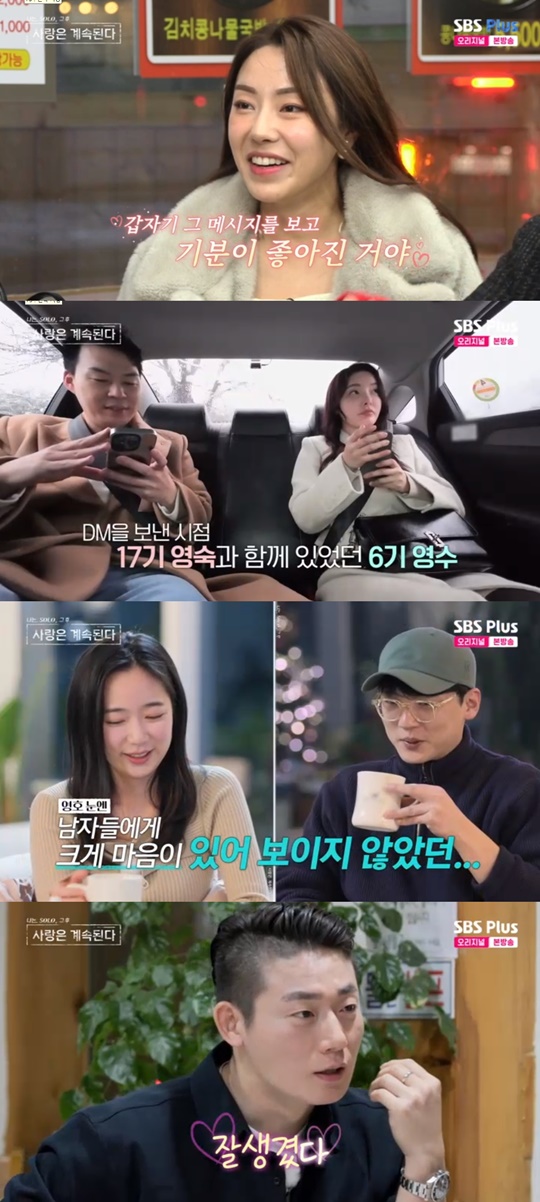 SBS PLUS '나솔사계' 캡처