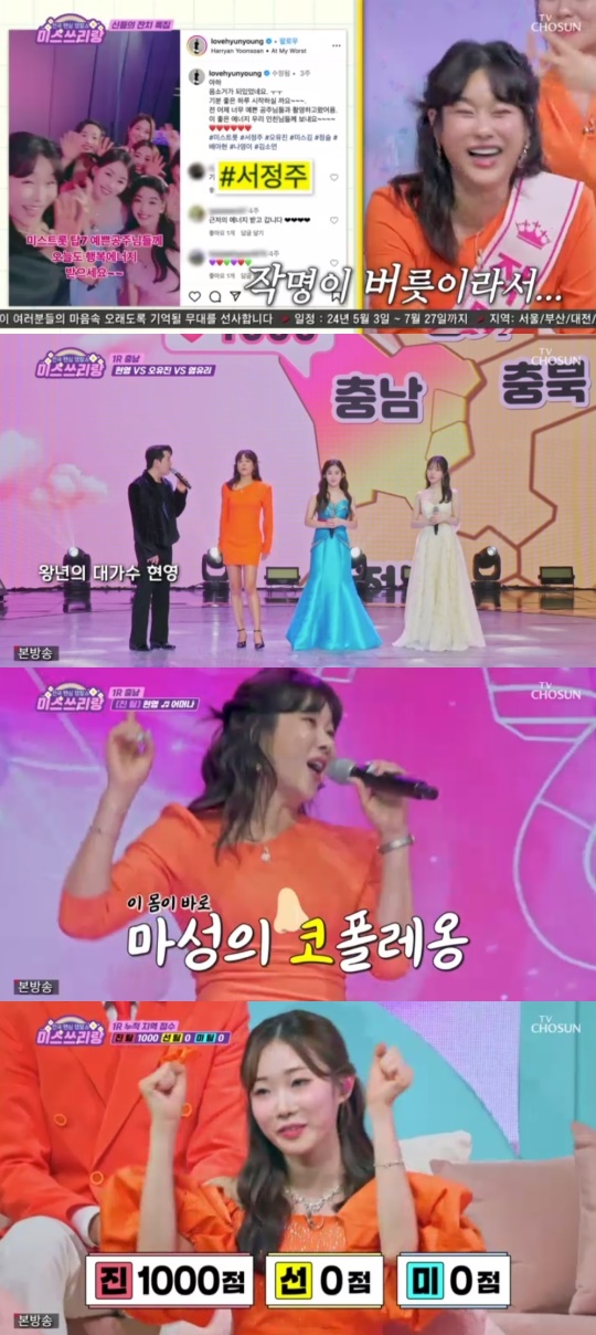 TV조선 '미스쓰리랑' 캡처