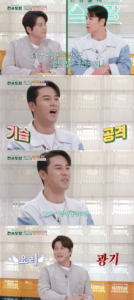 KBS2 '편스토랑' 캡처